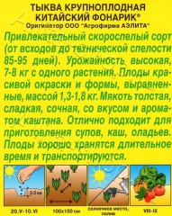 Тыква Китайский Фонарик цв.п 1гр Аэлита