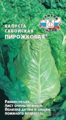Капуста савойская Пирожковая цв.п 0,5гр СеДек