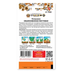 Петрушка листовая Обыкновенная 200% цв.п 4гр НК Русский Огород