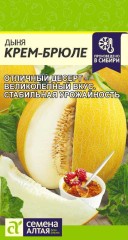 Дыня Крем-Брюле цв.п 1гр Семена Алтая