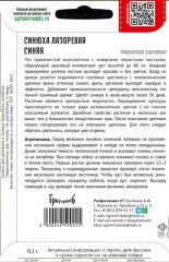 Синюха Синяя лазоревая цв.п 0.1гр ИП Григорьев