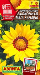 Гацания (газания) Балконная Мега Канары цв.п 4шт Аэлита