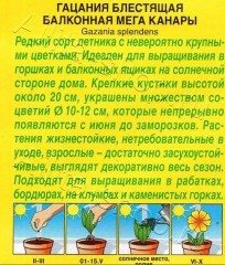 Гацания (газания) Балконная Мега Канары цв.п 4шт Аэлита