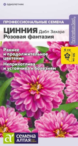Цинния Дабл Захара Розовая Фантазия цв.п 6шт Семена Алтая