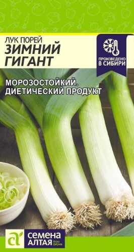 Лук порей Зимний Гигант цв.п 1гр Семена Алтая