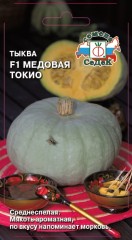 Тыква Медовая Токио цв.п 1гр СеДек
