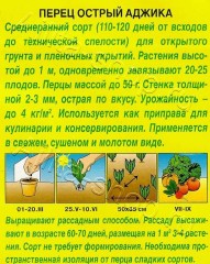 Перец Аджика острый цв.п 20шт Аэлита