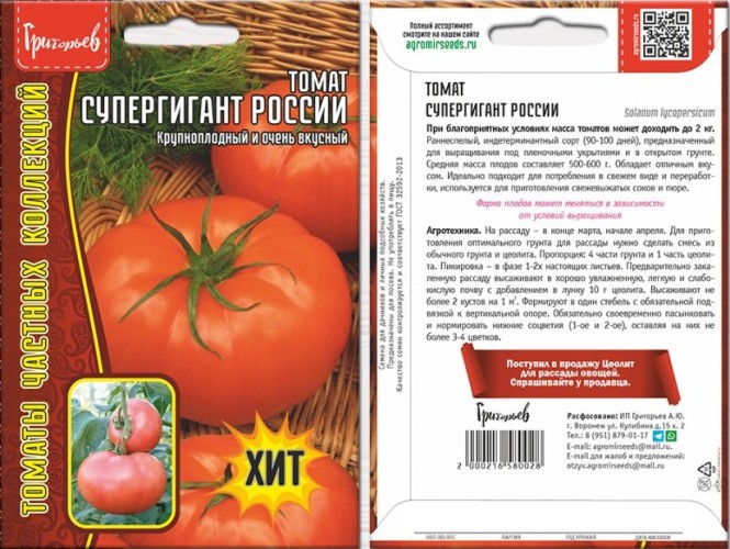 Томат Супергигант России цв.п 12шт ИП Григорьев