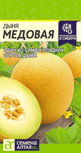 Дыня Медовая цв.п 0,5гр Семена Алтая
