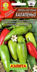 Перец Халапеньо (остр.) цв.п 20шт Аэлита