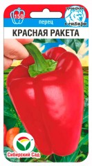 Перец Красная Ракета цв.п 15шт Сибирский Сад