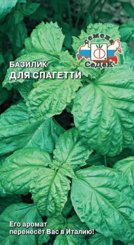 Базилик Для Спагетти цв.п 0,2гр СеДек