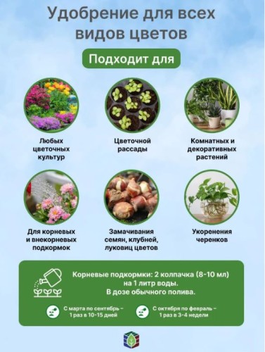 Идеал Радуга 0,5л подкормка для цветов на основе биогумуса Норд Палп