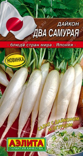 Дайкон Два самурая цв.п 1гр Аэлита