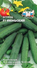 Огурец Июньский F1 цв.п 0,2гр СеДек