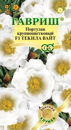 Портулак Текила Вайт крупноцветковый F1 цв.п 5шт Гавриш