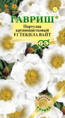 Портулак Текила Вайт крупноцветковый F1 цв.п 5шт Гавриш
