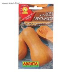 Тыква мускатная Прикубанская цв.п. 2гр Аэлита
