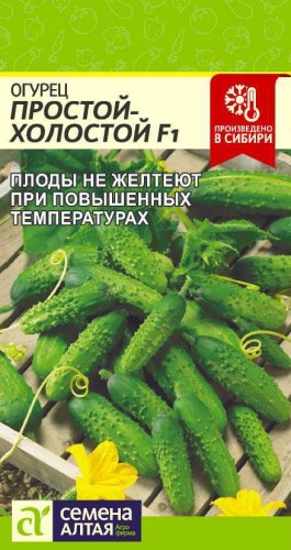 Огурец Простой-Холостой F1 цв.п 10шт Семена Алтая