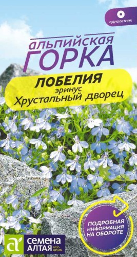 Лобелия Эринус Хрустальный Дворец цв.п 0,02гр Семена Алтая
