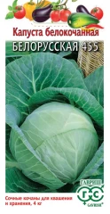 Капуста белокочанная Белорусская 455 б.п 0,1гр Гавриш