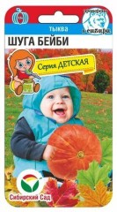 Тыква Шуга Бейби цв.п 5шт Сибирский Сад