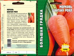 Морковь Шантане Роял цв.п 3500шт ИП Григорьев