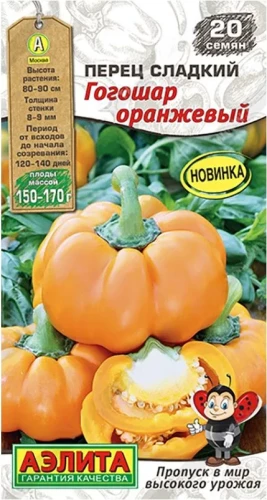 Перец Гогошар Оранжевый сладкий цв.п 20шт Аэлита