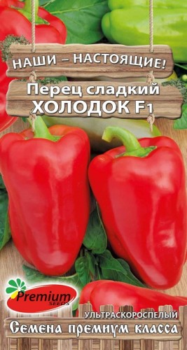 Перец Холодок F1 цв.п 0,07гр Премиум Сидс