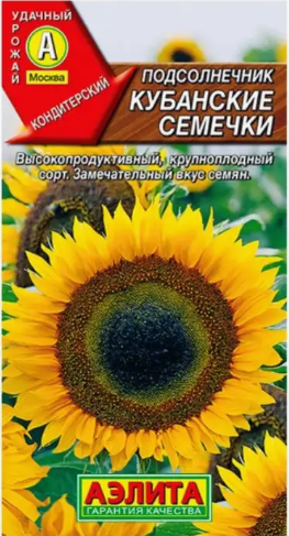 Подсолнечник Кубанские Семечки цв.п 5гр Аэлита