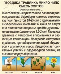 Гвоздика Травянка Микро Чипс смесь цв.п 0,05гр Аэлита