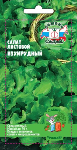Салат Изумрудный листовой цв.п 0,5гр СеДек