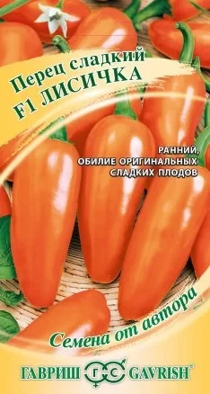 Перец Лисичка F1 цв.п 10шт Гавриш