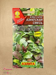 Салат Бэби Азиатская Смесь цв.п 0,5гр Аэлита