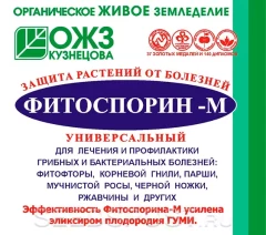 Фитоспорин-М универсал, биофунгицид порошок 10гр БашИнком