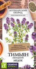 Тимьян Медок овощной цв.п 0,2гр Семена Алтая