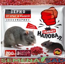 Зоокумарин+ зерно от крыс и мышей 200гр Агродезсфера