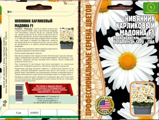 Нивяник Мадонна PanAmerican карликовый цв.п 5шт	ИП Григорьев