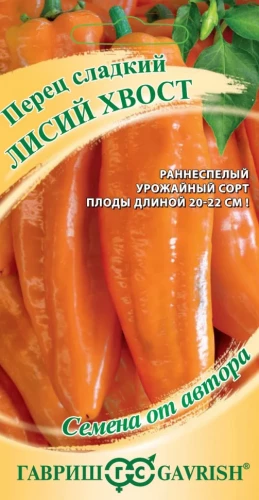 Перец Лисий хвост сладкий цв.п 10шт Гавриш