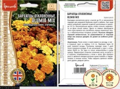 Бархатцы Alumia Mix отклоненные цв.п 5шт ИП Григорьев