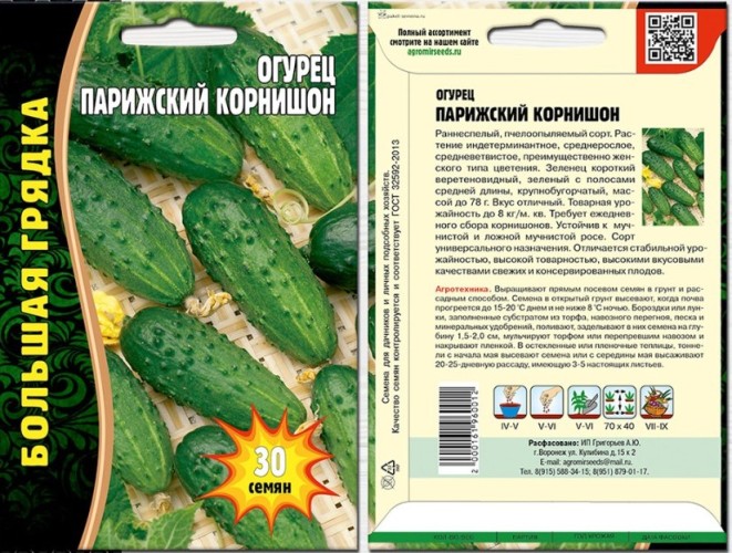 Огурец Парижский Корнишон цв.п 50шт ИП Григорьев