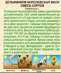 Дельфиниум Королевская Миля, смесь сортов цв.п 25шт Аэлита