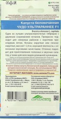 Капуста белокочанная Чудо Ультрараннее F1 цв.п 0.3гр Уральский Дачник