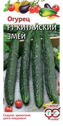 Огурец Китайский Змей цв.п 0,5гр Гавриш