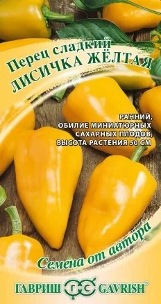 Перец Лисичка Жёлтая цв.п 10шт Гавриш