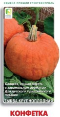 Тыква Конфетка цв.п 10шт Поиск