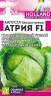 Капуста белокочанная Атрия F1 цв.п 12шт Семена Алтая