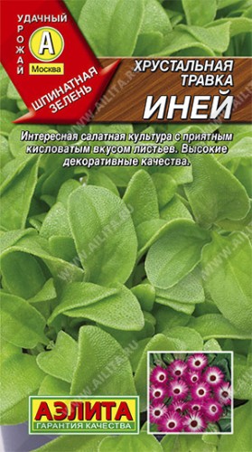 Мезембриантемум Хрустальная Травка Иней цв.п 0,02гр Аэлита