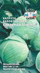 Капуста белокочанная Сахарная Голова цв.п. 0,5гр СеДек