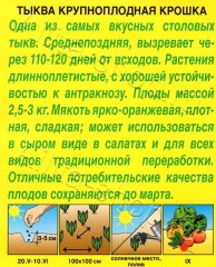 Тыква Крошка цв.п 2гр Аэлита